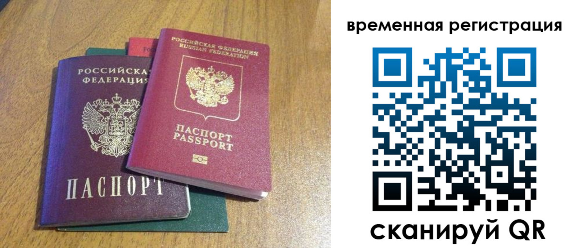 временная регистрация в квартире в Боброве