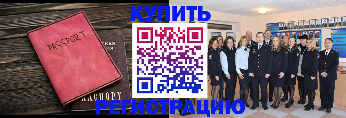 временная регистрация 2025 в Боброве