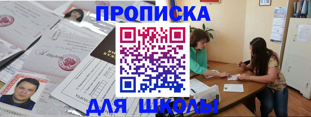 регистрация для школы в Боброве