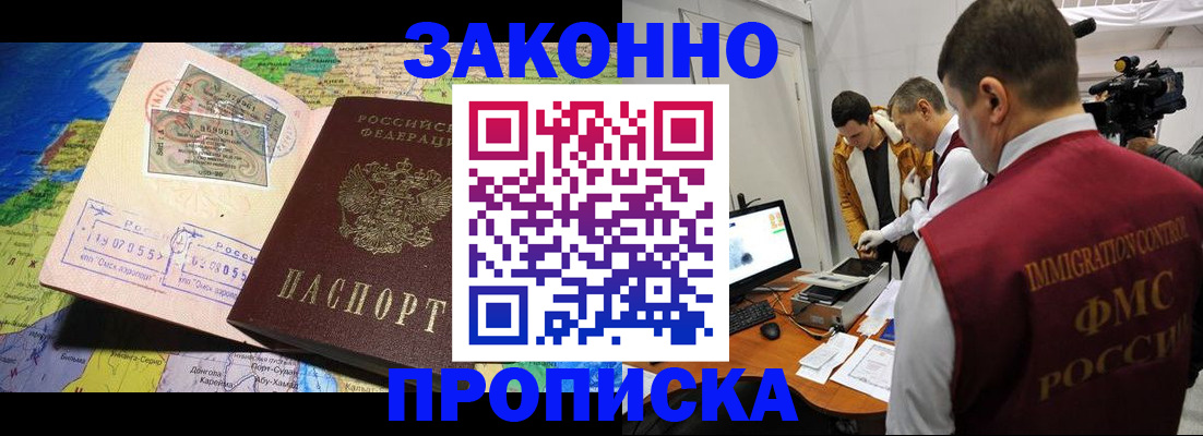 купить прописку в Боброве