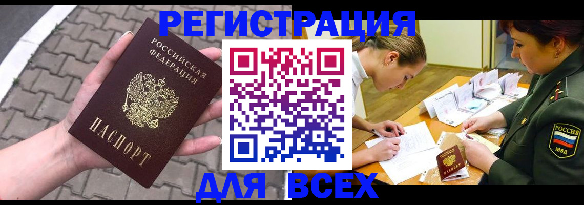 прописка законно в Боброве